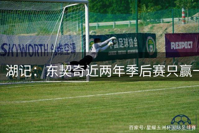 湖记：东契奇近两年季后赛只赢一场 阵容大改若成绩不好他将担责